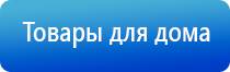 прибор Дэнас лечение суставов