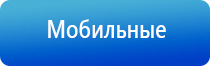 Дэнас выносные электроды