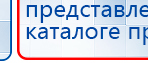 Комплект массажных электродов купить в Москве, Электроды Дэнас купить в Москве, Дэнас официальный сайт denasdoctor.ru